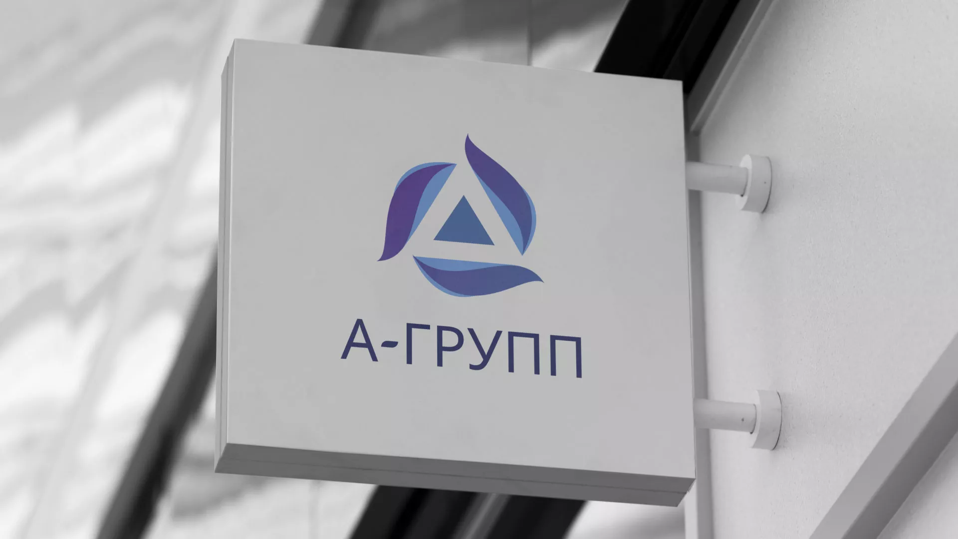 Создание логотипа компании «А-ГРУПП» в Калтане